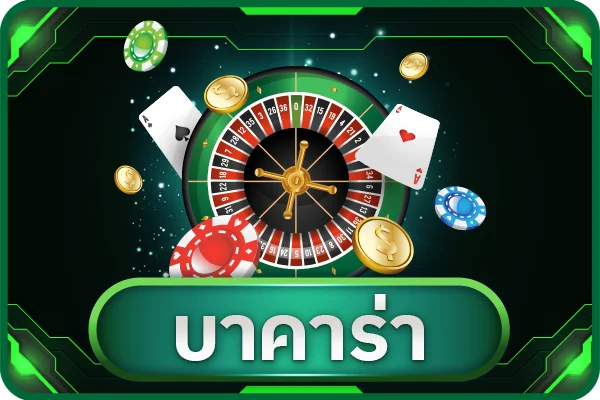 คาสิโนสด HENGJAD888 บาคาร่าถ่ายทอดสดจากห้องจริง